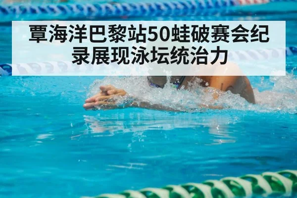 breaststroke swimmer