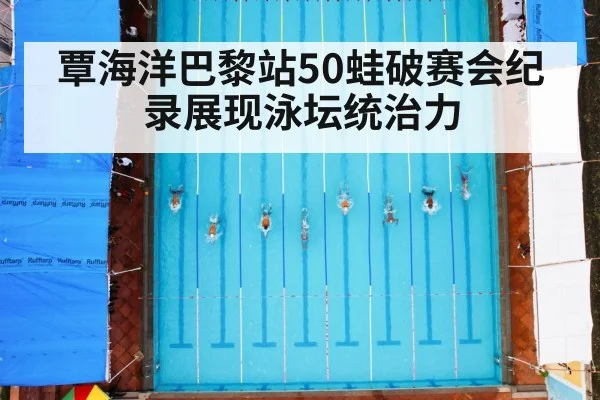 swimming pool race