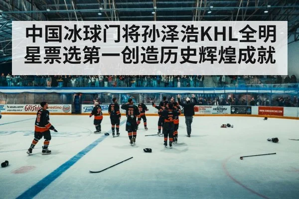 ice hockey celebration